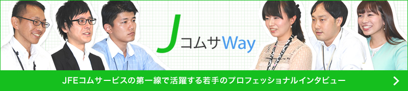 JコムサWAY