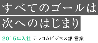 すべてのゴールは、次へのはじまり