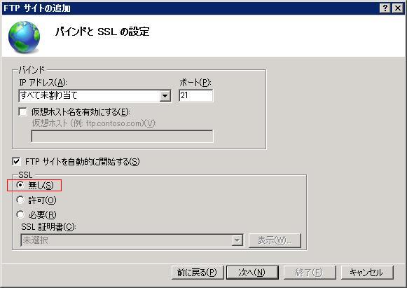 FTPサイトの設定（SSL）