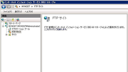 IIS7.0マネージャ(FTP Service 6.0)